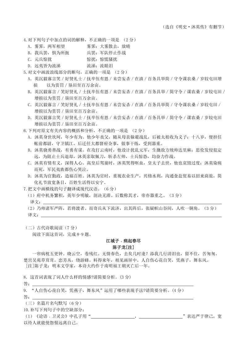 2019-2020年高二语文下学期第一次教学检测试题.doc_第3页