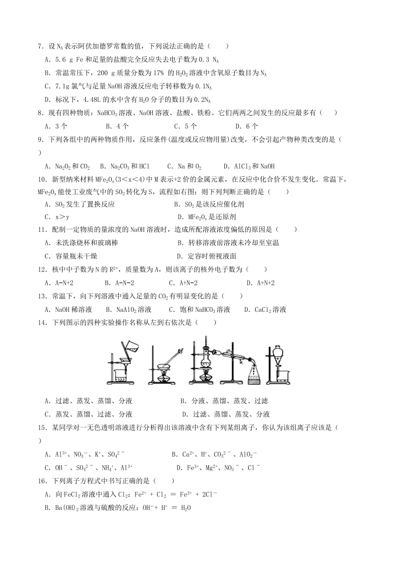 2019-2020年高一化学上学期期末联考试题(VIII).doc_第2页