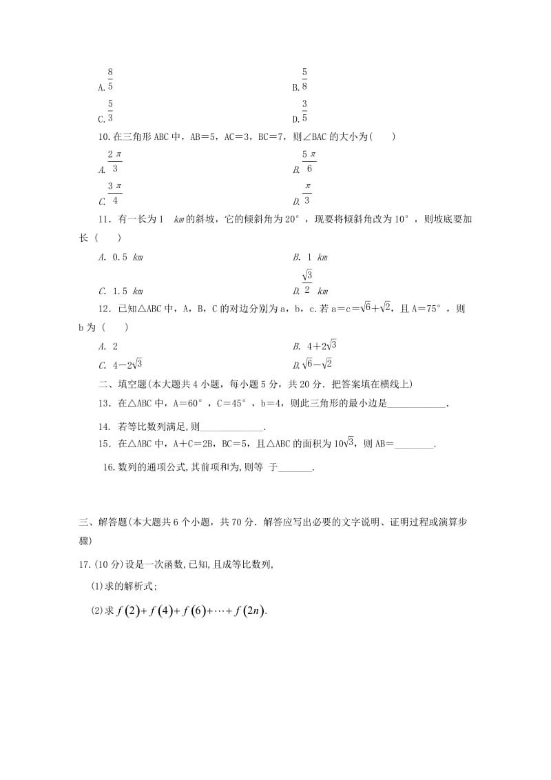 2019-2020年高二数学下学期入学考试试题文无答案.doc_第2页