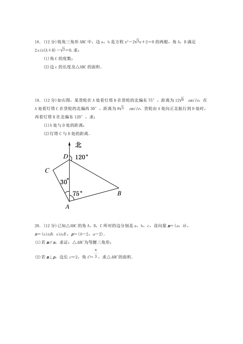 2019-2020年高二数学下学期入学考试试题文无答案.doc_第3页