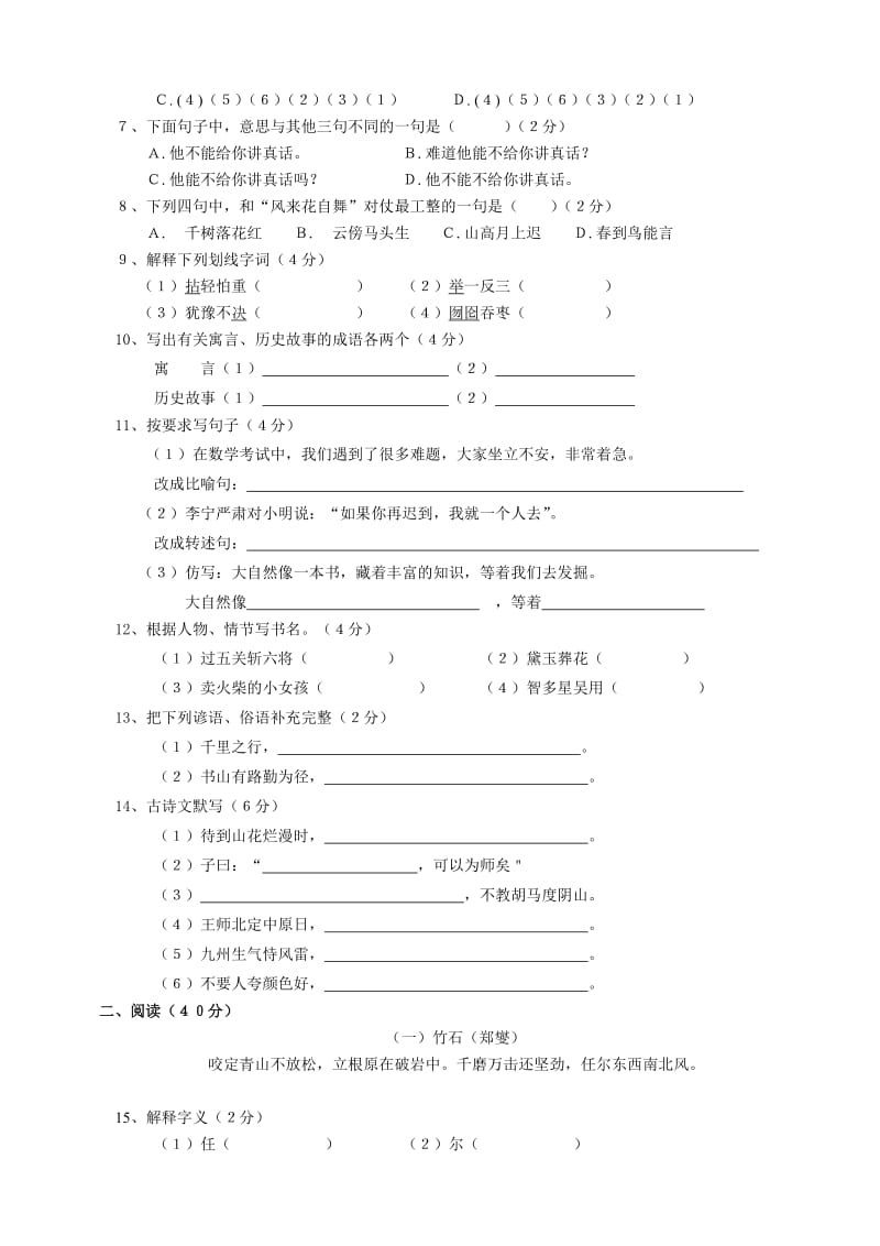 2013年六校联考语文试卷及答案.doc_第2页