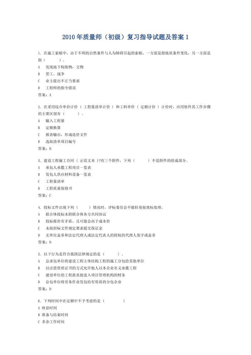 XXXX年质量师(初级)复习指导试题及答案1.docx_第1页