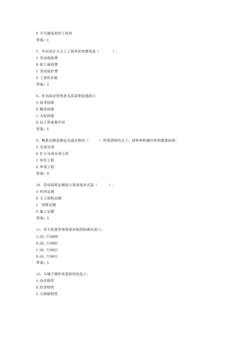 XXXX年质量师(初级)复习指导试题及答案1.docx_第2页