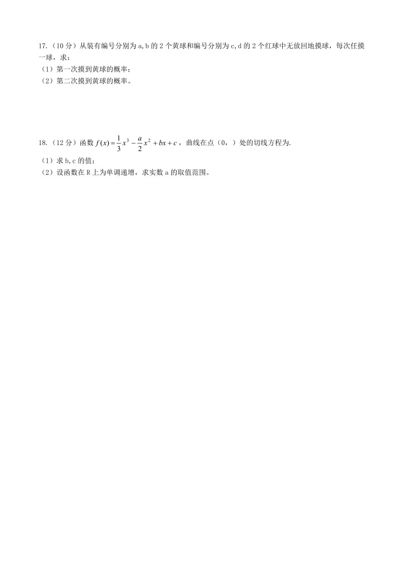 2019-2020年高二数学上学期期末考试试题 文（无答案）(I).doc_第2页