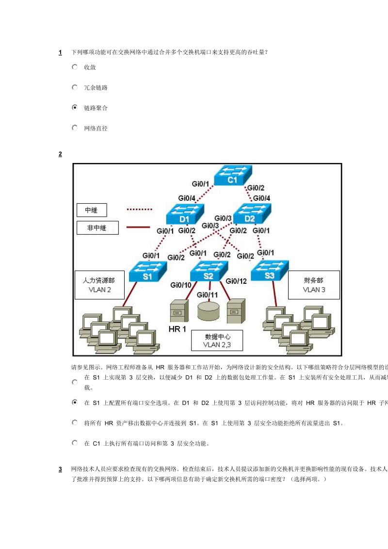 cisco CCNA官方第三学期第一章官方测试题和答案.docx_第1页