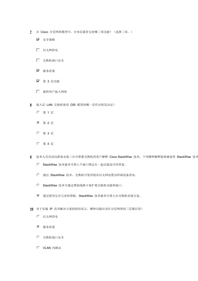 cisco CCNA官方第三学期第一章官方测试题和答案.docx_第3页