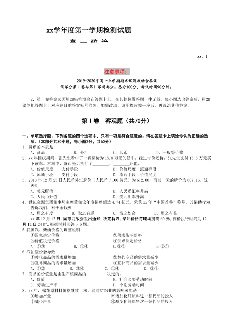 2019-2020年高一上学期期末试题政治含答案.doc_第1页