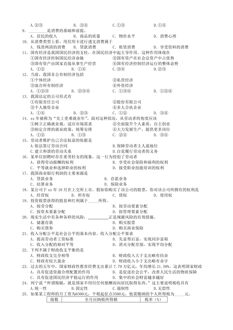 2019-2020年高一上学期期末试题政治含答案.doc_第2页