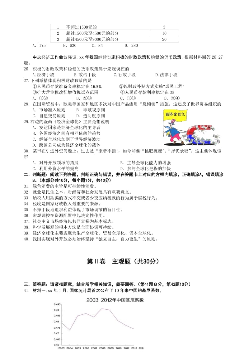 2019-2020年高一上学期期末试题政治含答案.doc_第3页