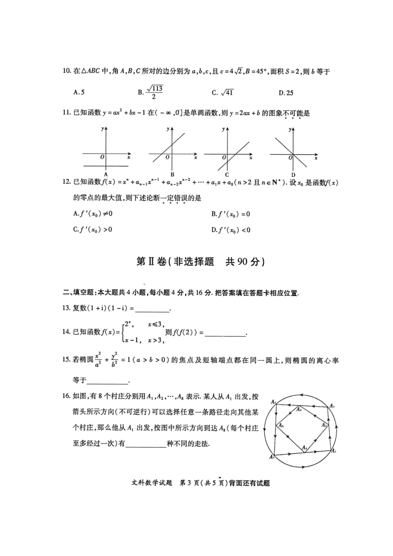 2011年福建省高中质量检查文科数学试卷及答案.doc_第3页