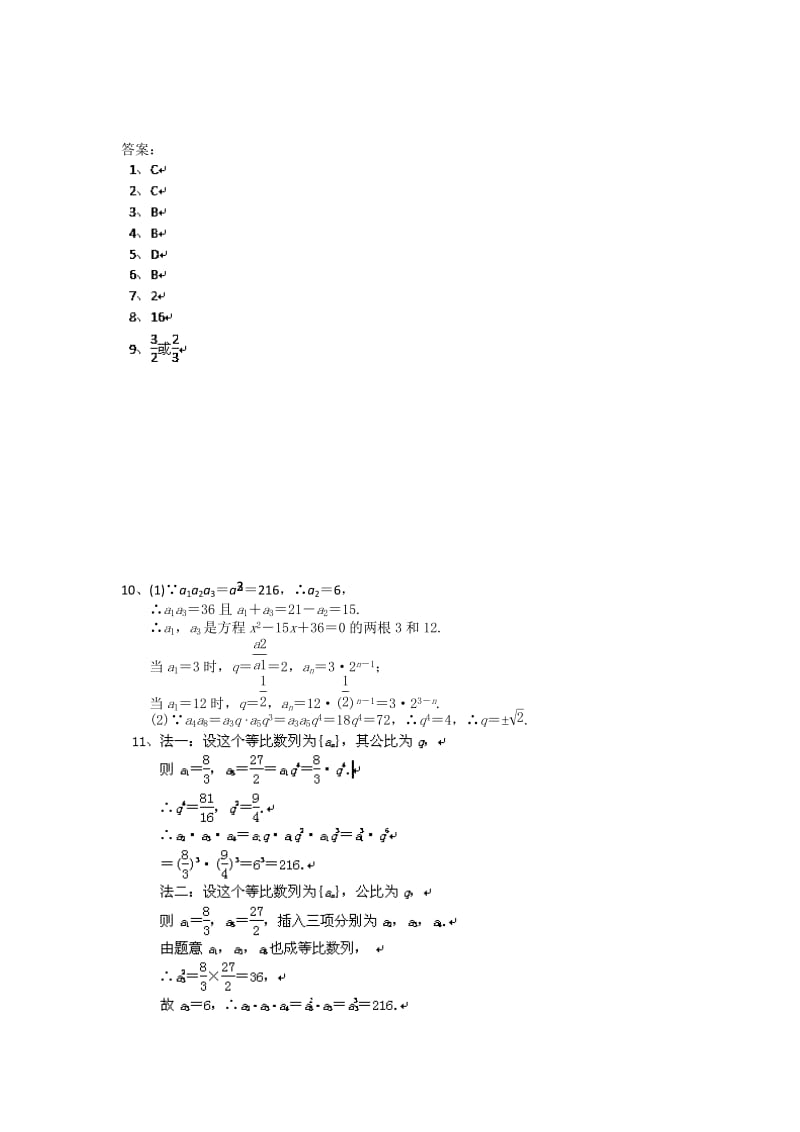 2019年高二上学期第八次周练数学试题 Word版含答案.doc_第2页