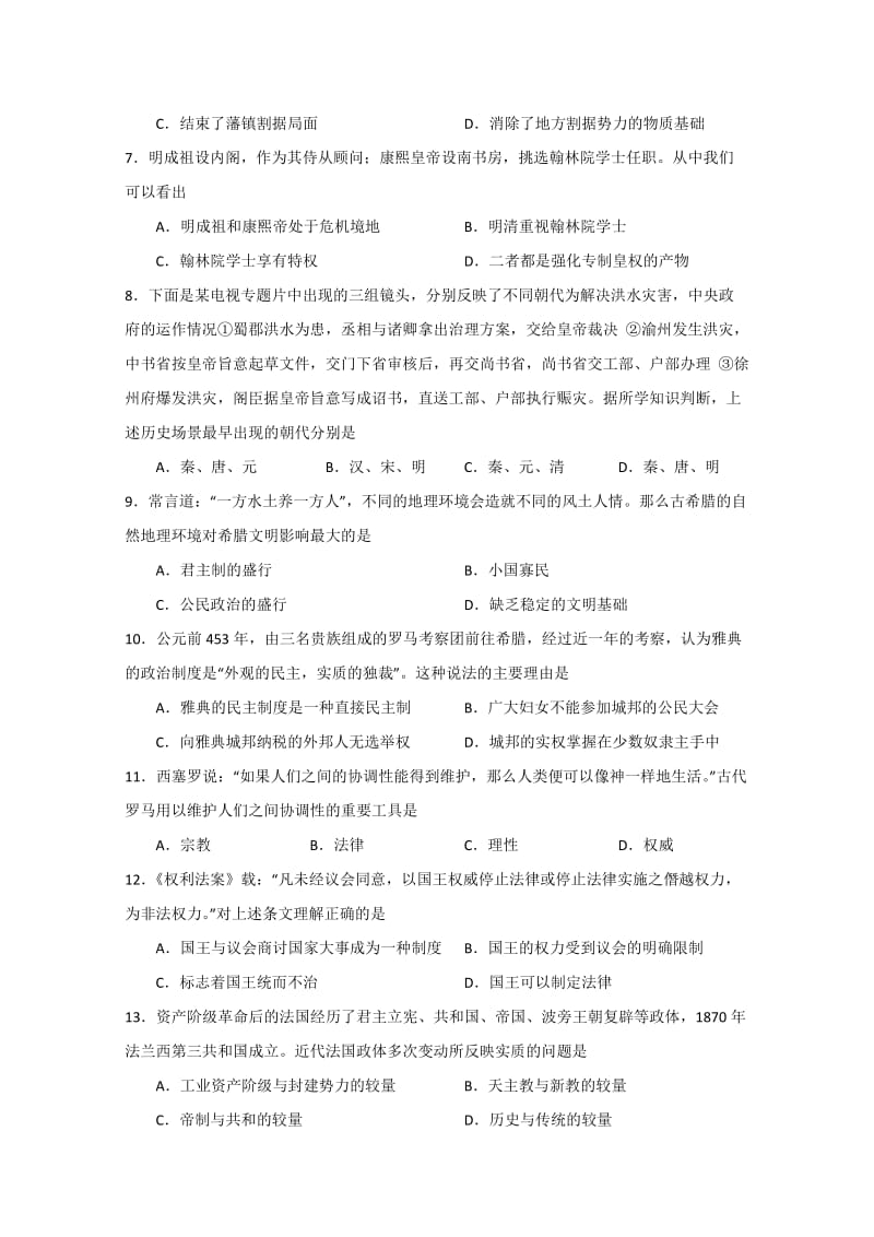 2019-2020年高一上学期期末考前模拟历史试题含答案.doc_第2页