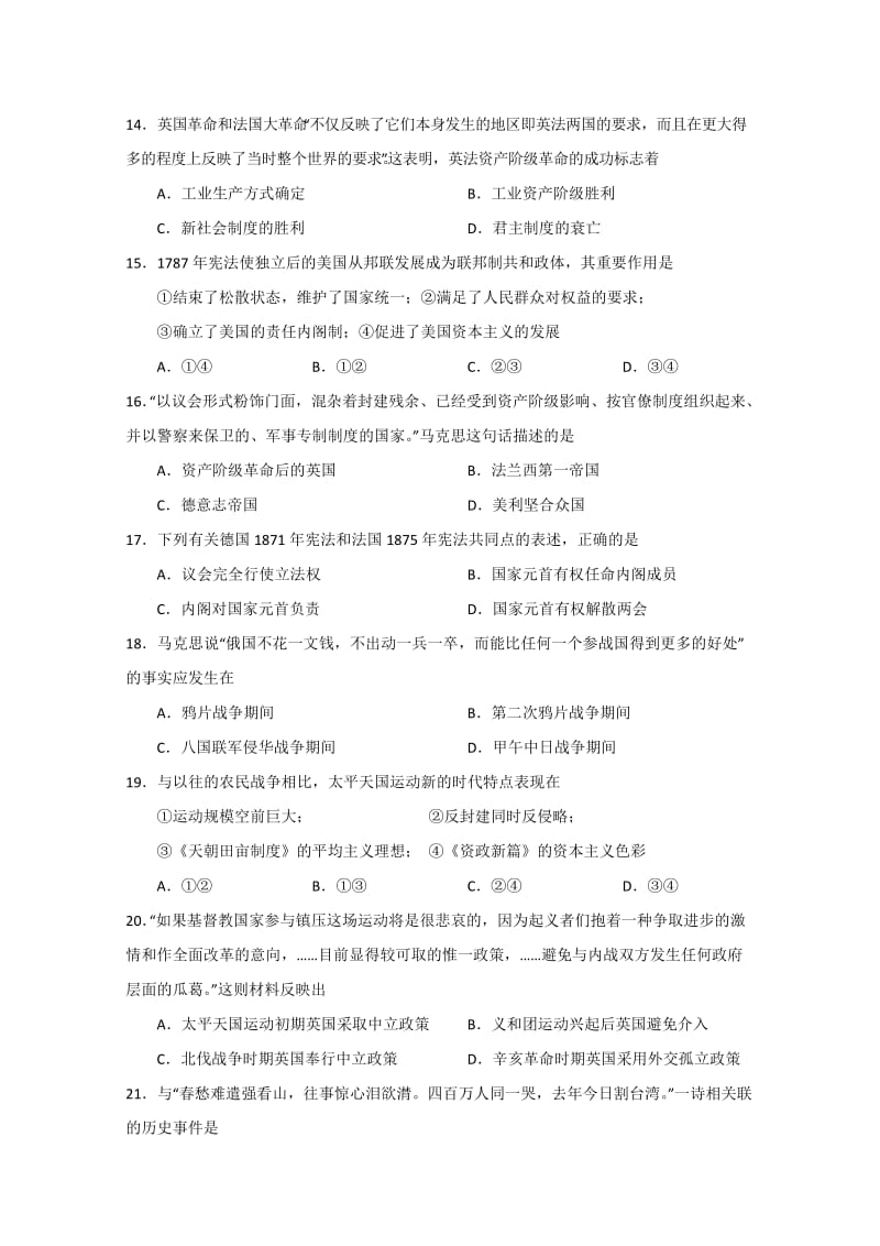 2019-2020年高一上学期期末考前模拟历史试题含答案.doc_第3页