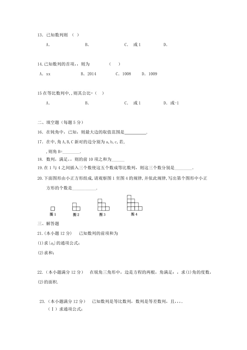 2019-2020年高二数学上学期10月阶段测试试题文.doc_第2页