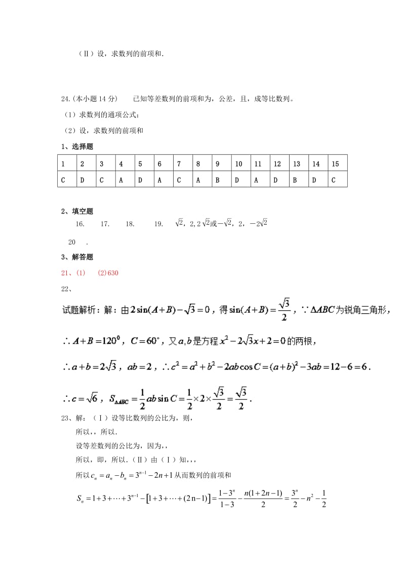 2019-2020年高二数学上学期10月阶段测试试题文.doc_第3页