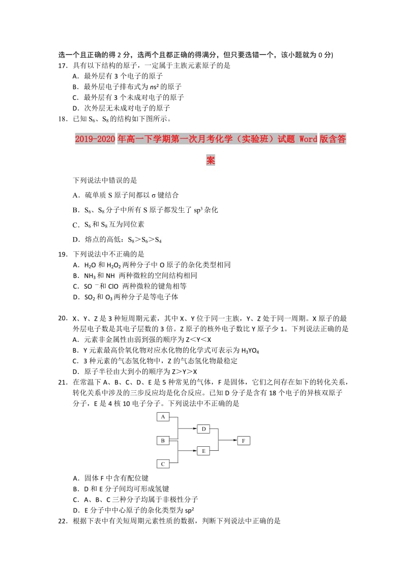 2019-2020年高一下学期第一次月考化学（实验班）试题 Word版含答案.doc_第3页