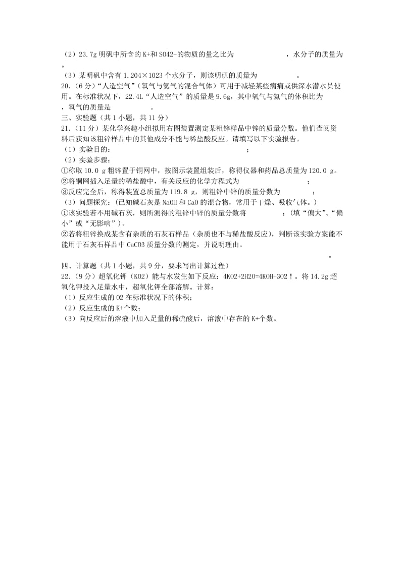 2019-2020年高一化学上学期第一次月考.doc_第3页