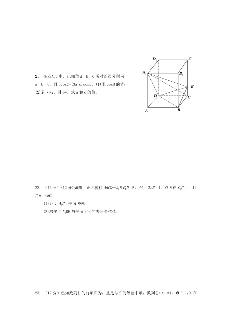 2019-2020年高二数学上学期第三次月考试题 理（无答案）(I).doc_第3页