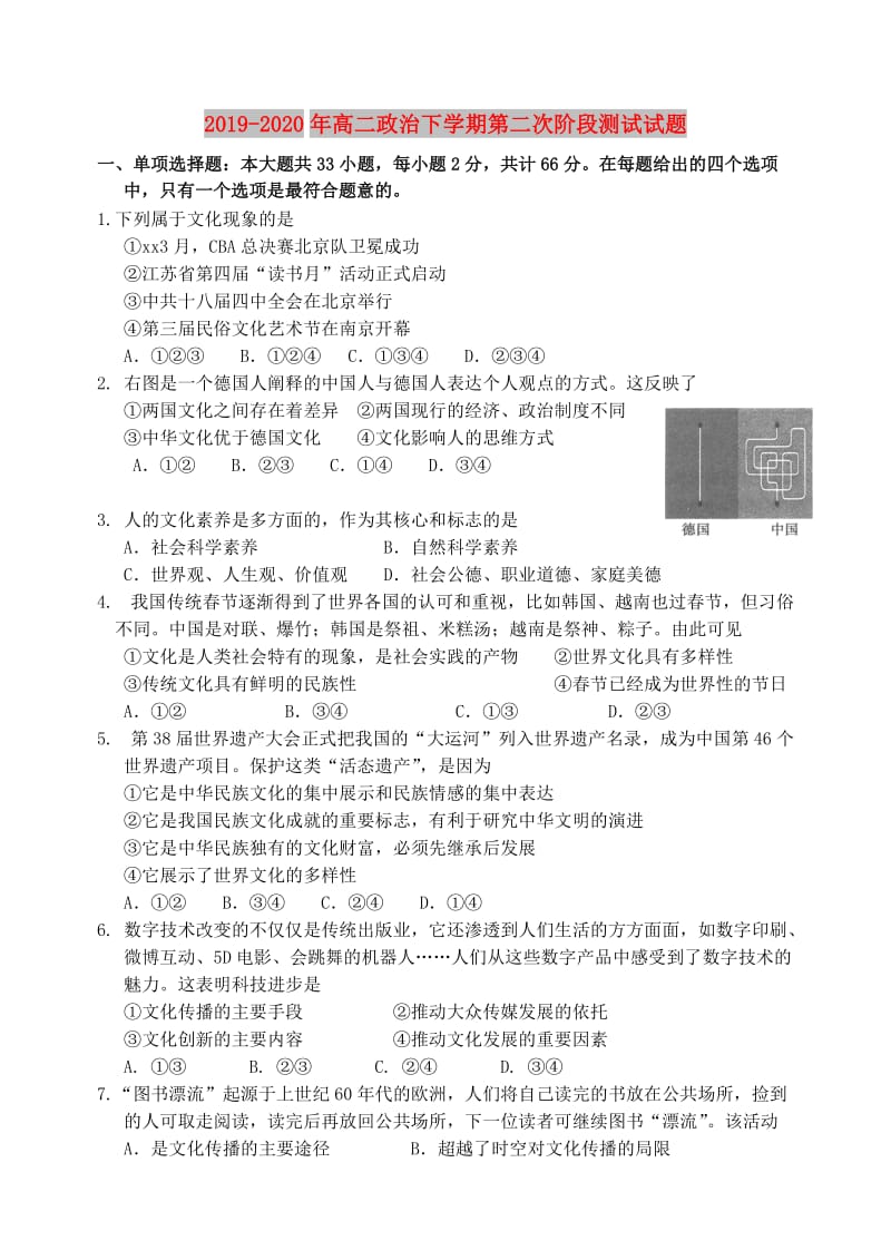 2019-2020年高二政治下学期第二次阶段测试试题.doc_第1页