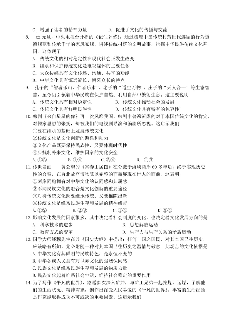 2019-2020年高二政治下学期第二次阶段测试试题.doc_第2页