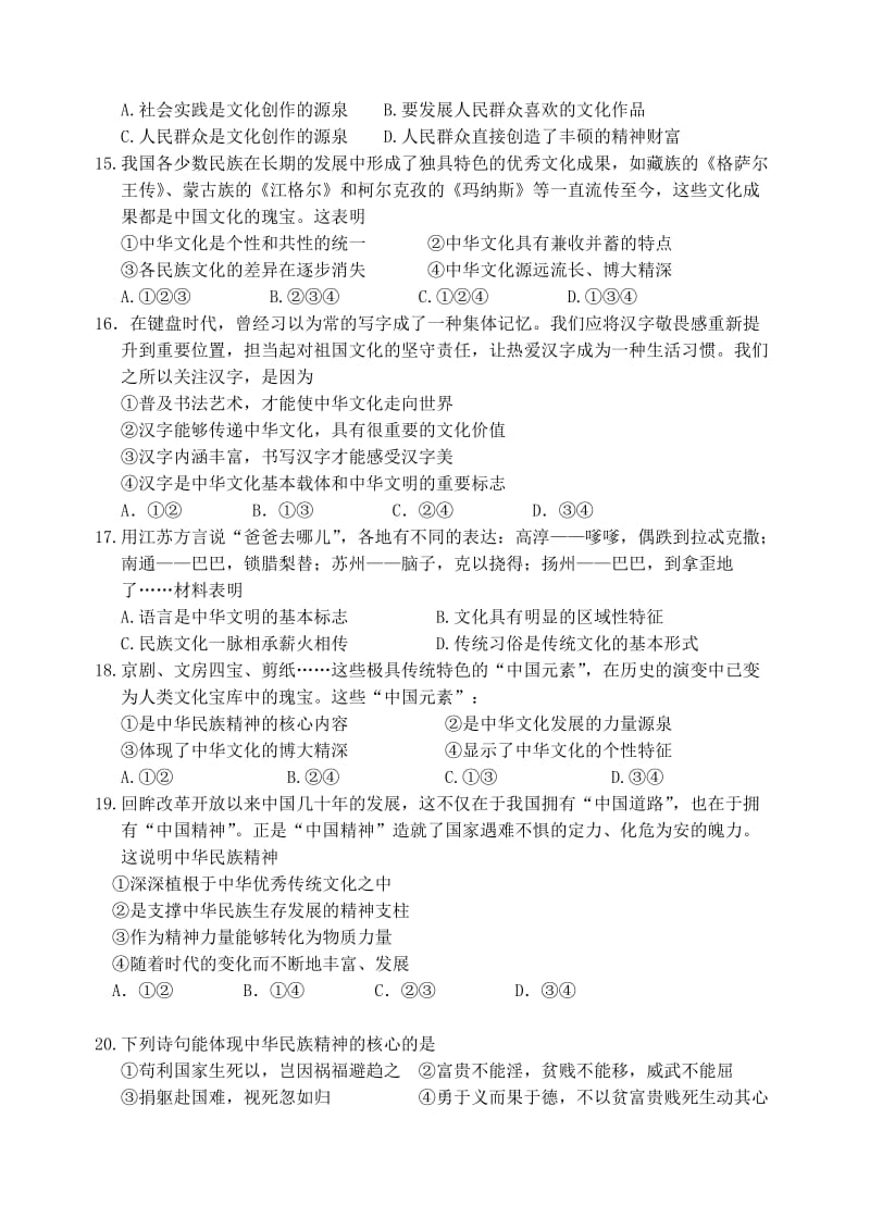 2019-2020年高二政治下学期第二次阶段测试试题.doc_第3页