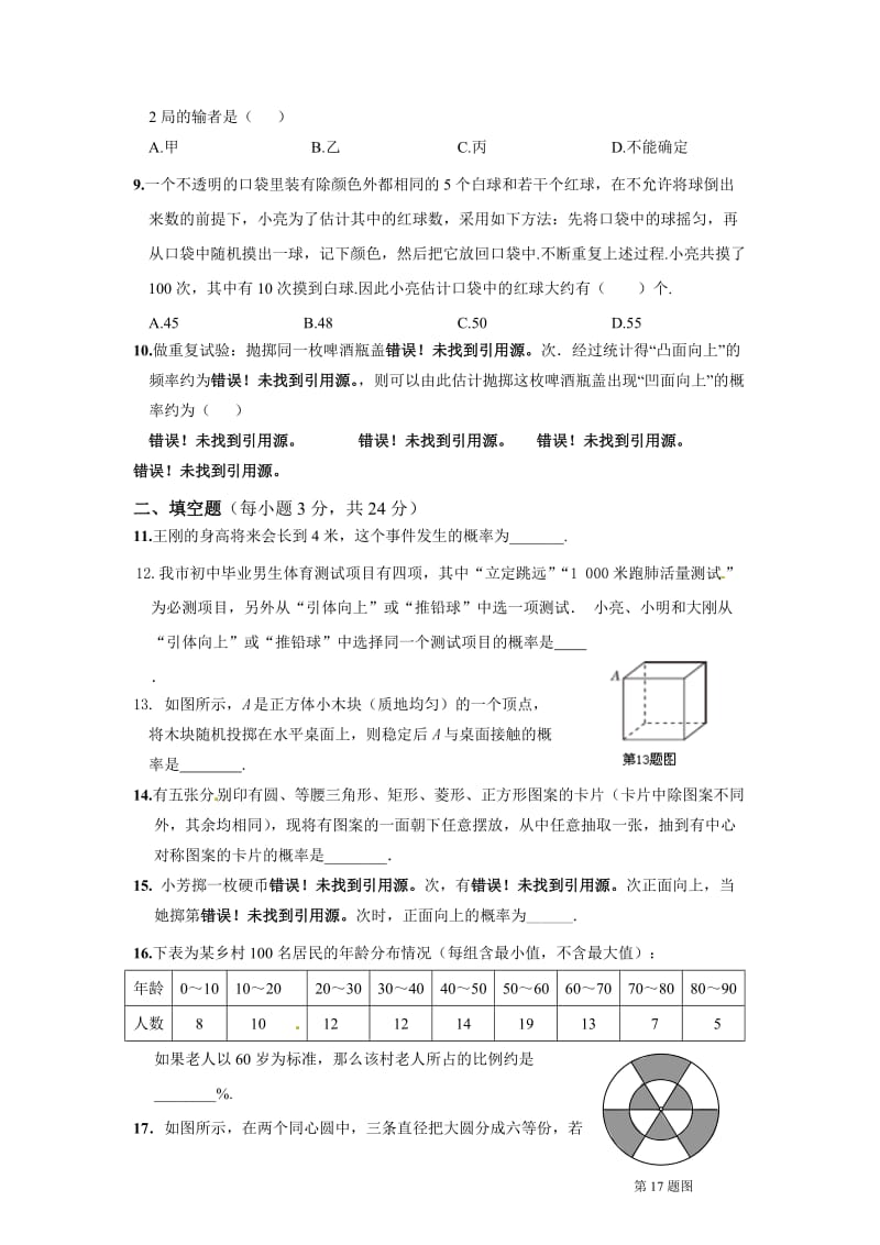 乐陵市实验中学九年级9月份月考数学试卷及答案.doc_第2页