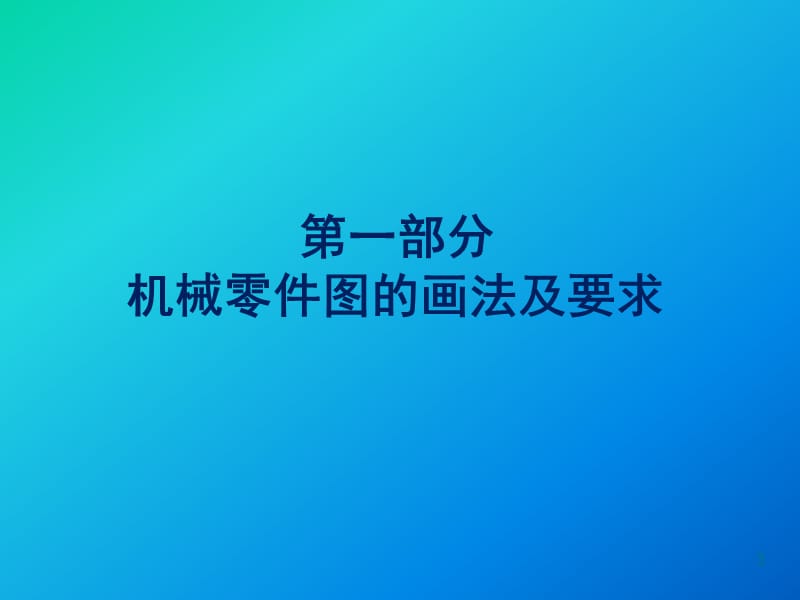 图纸标注常见问题和要求国家标准新版ppt课件_第3页