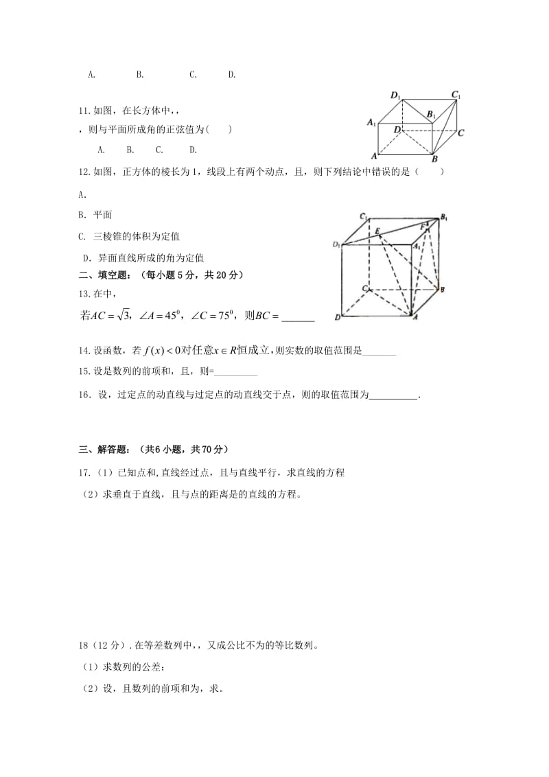 2019-2020年高二数学上学期入学考试试题无答案.doc_第2页