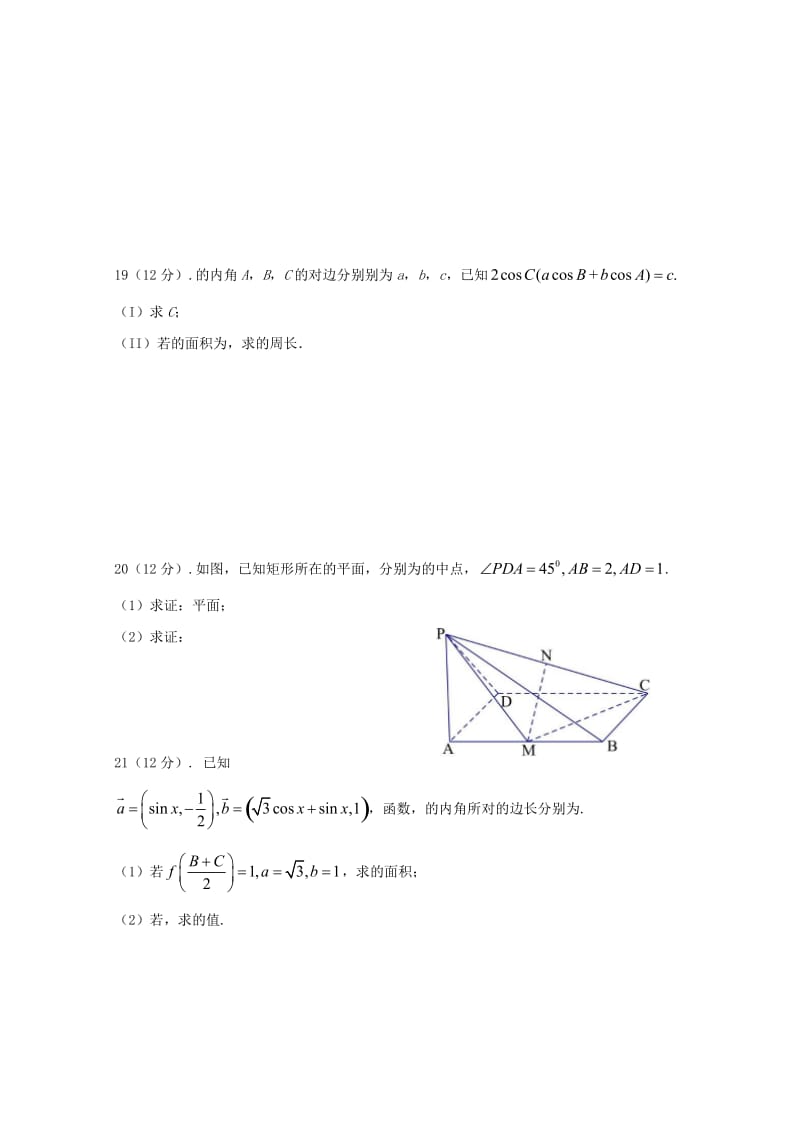 2019-2020年高二数学上学期入学考试试题无答案.doc_第3页