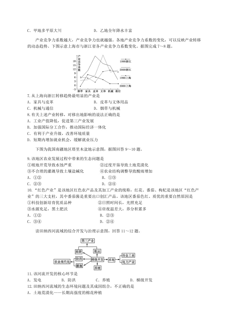 2019-2020年高二地理上学期期末考试试题理(I).doc_第2页