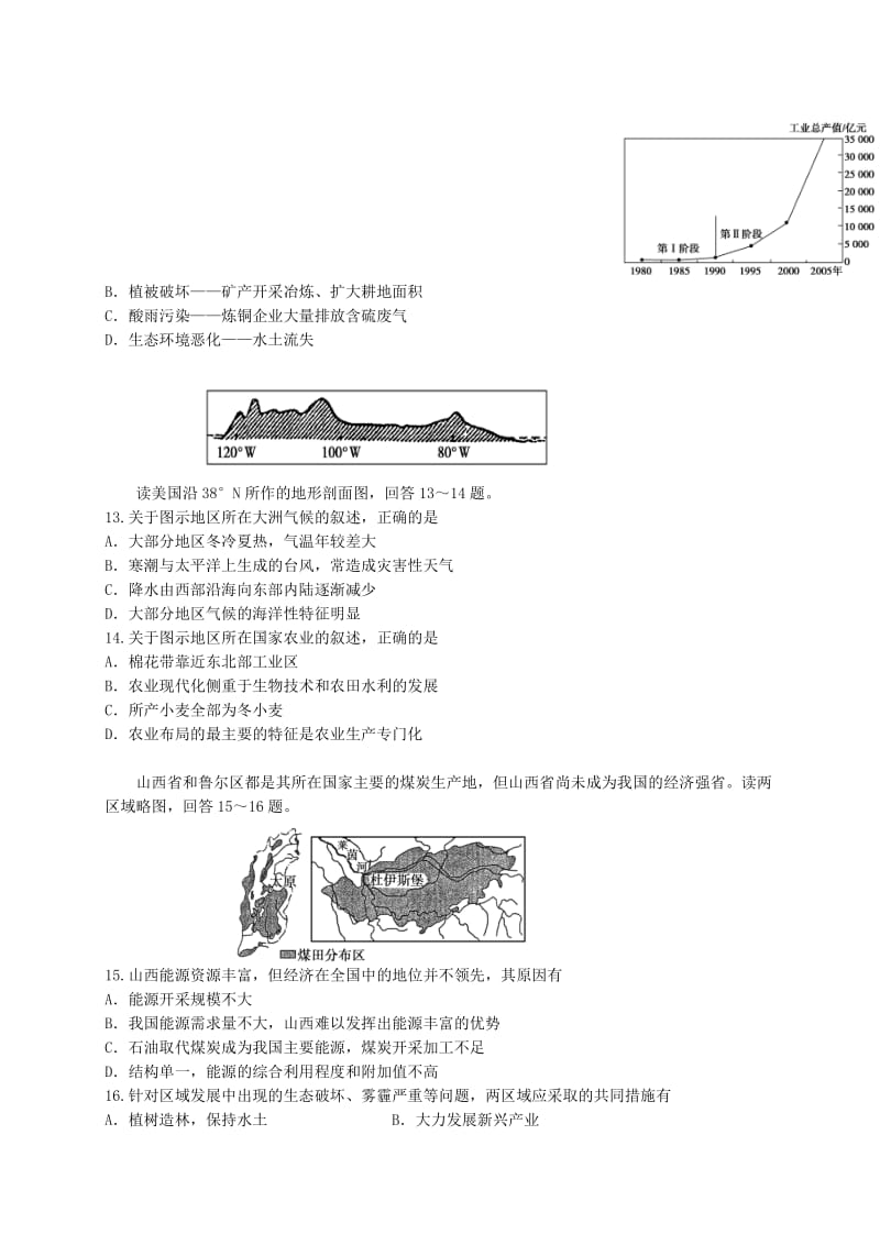 2019-2020年高二地理上学期期末考试试题理(I).doc_第3页