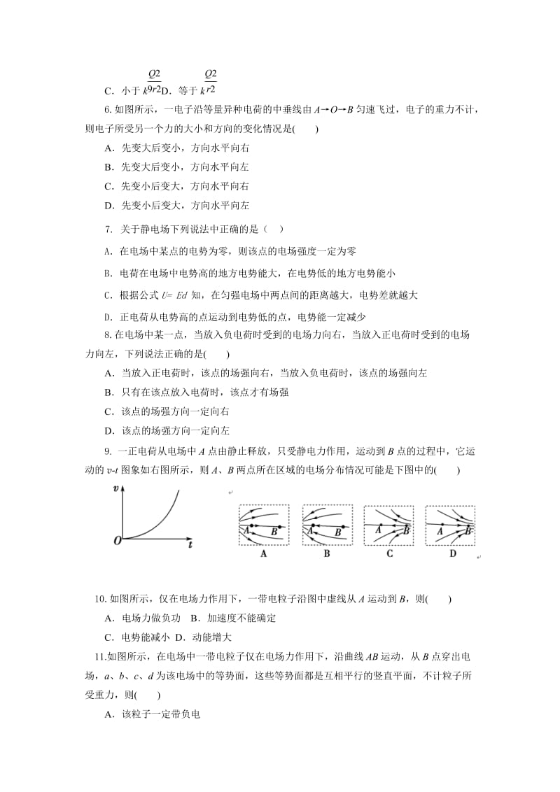 2019-2020年中考试（第五次学分认定）物理（理）试题含答案.doc_第2页