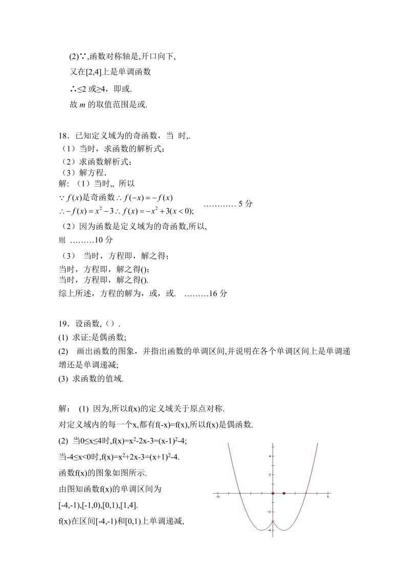 2019-2020年高一上学期10月月考试数学题含答案.doc_第3页