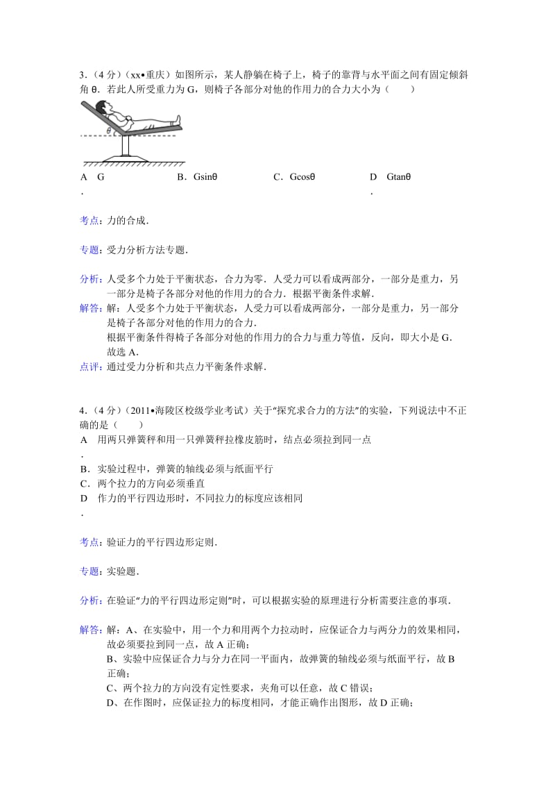 2019-2020年高一上学期月考物理试题（二）含解析.doc_第2页