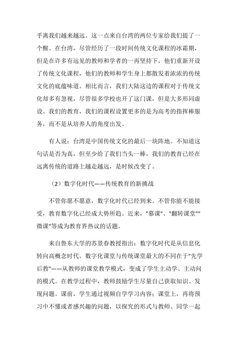 中小学骨干教师培训班培训心得.doc_第2页