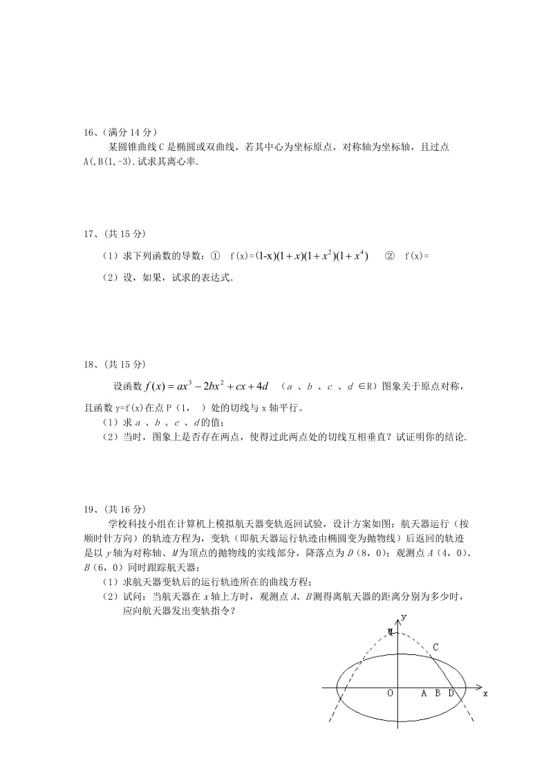 2019-2020年高二数学上学期11月月考试题 文（无答案）.doc_第2页