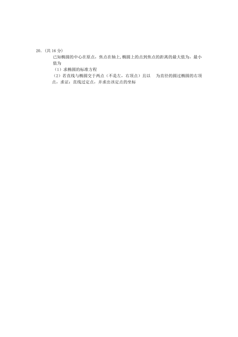 2019-2020年高二数学上学期11月月考试题 文（无答案）.doc_第3页