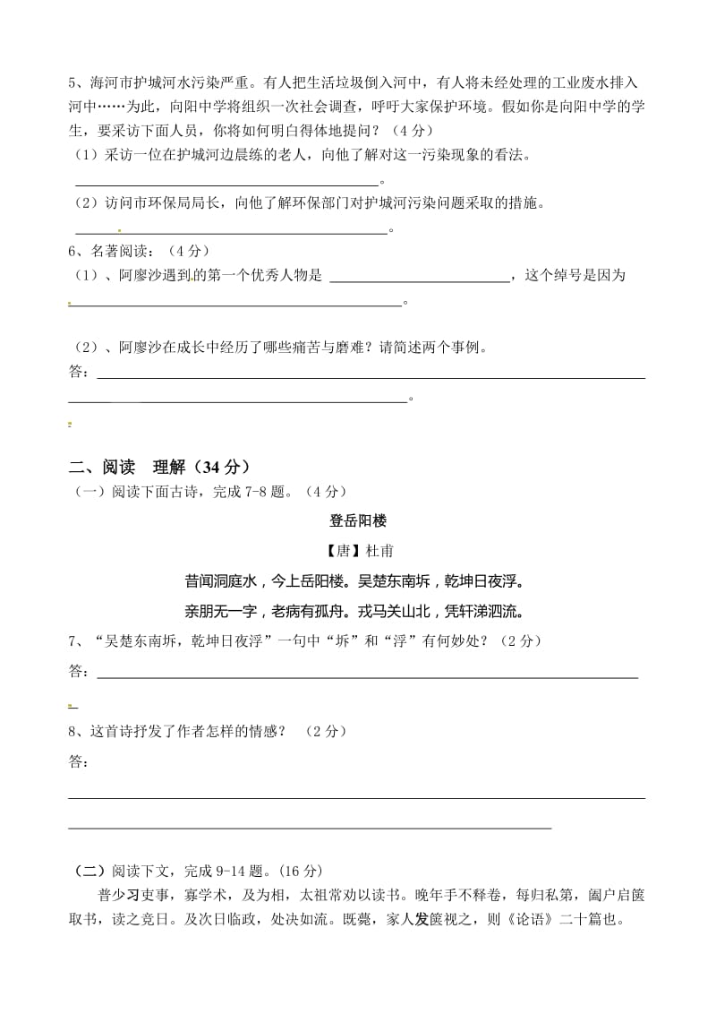 东台市第一教研片七年级下学期第一次月考语文试卷及答案.doc_第2页