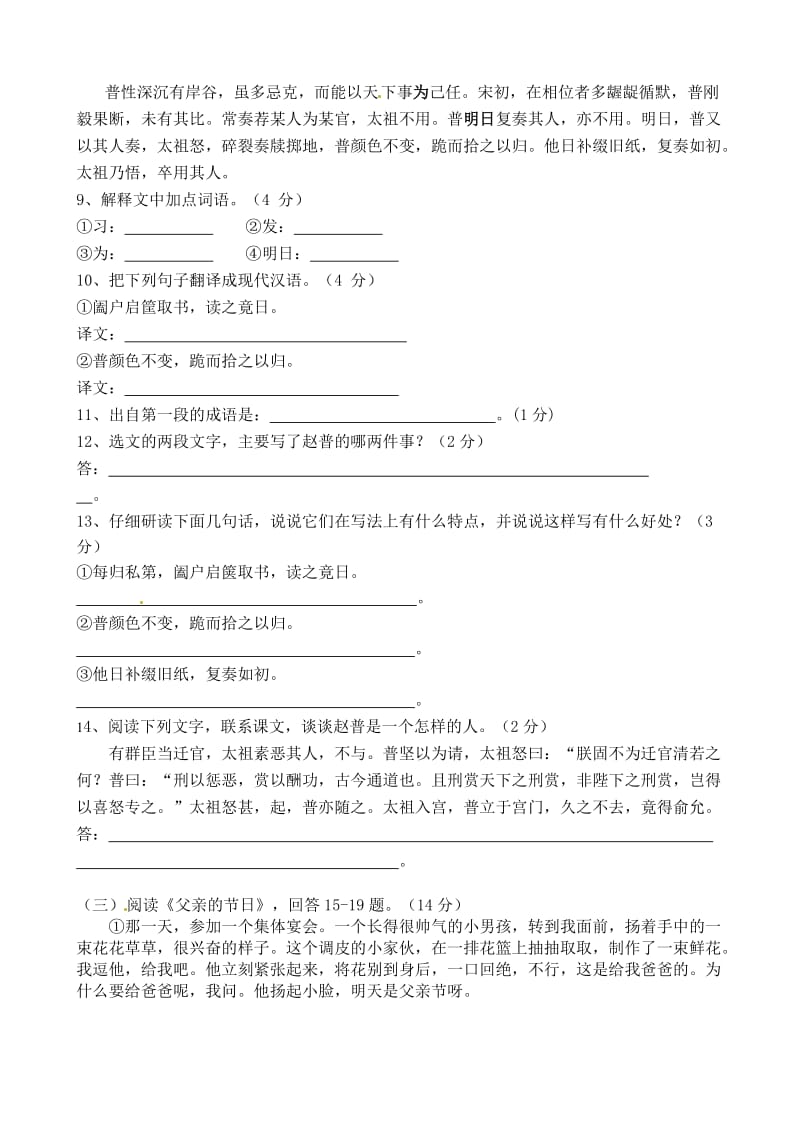 东台市第一教研片七年级下学期第一次月考语文试卷及答案.doc_第3页