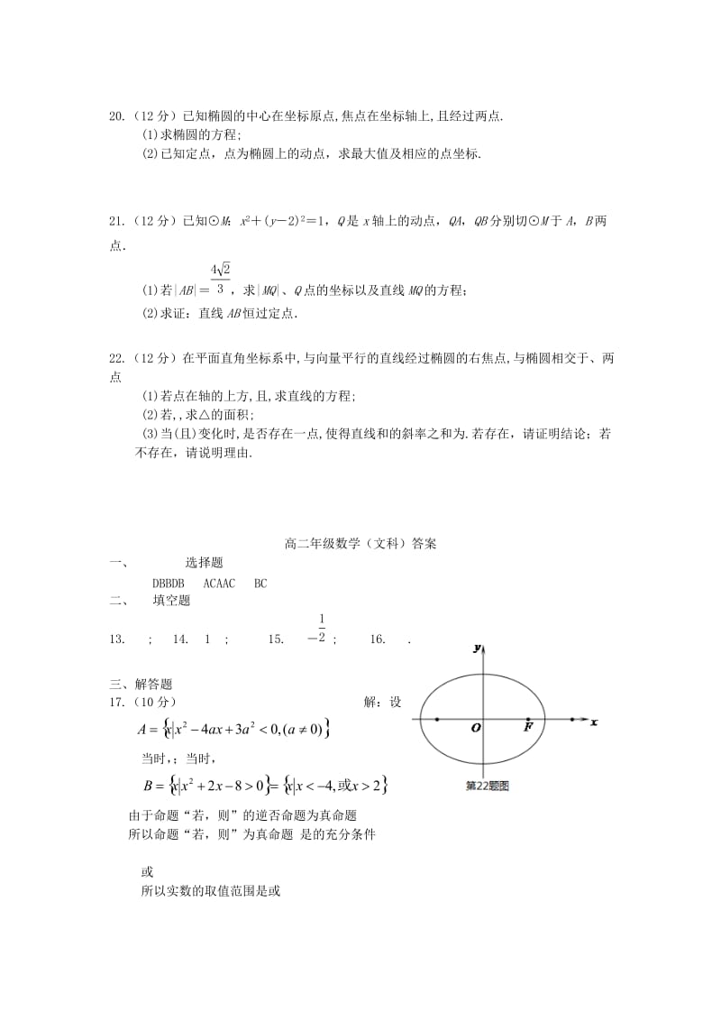 2019-2020年高二数学上学期第三次月考（期中）试题 文.doc_第3页