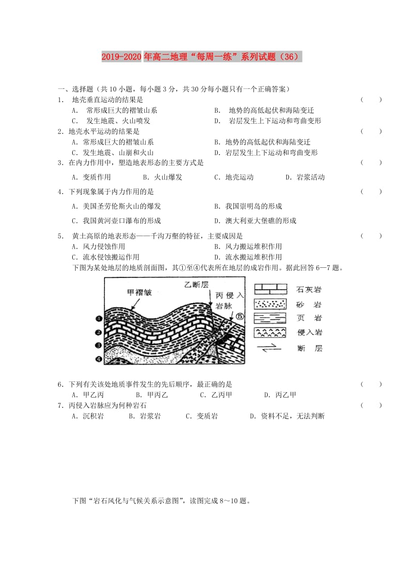 2019-2020年高二地理“每周一练”系列试题（36）.doc_第1页