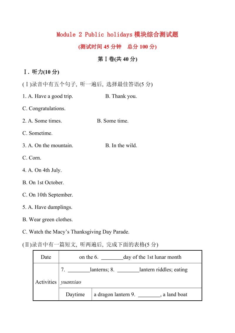 Module 2 Public holidays模块综合测试题及答案解析.doc_第1页