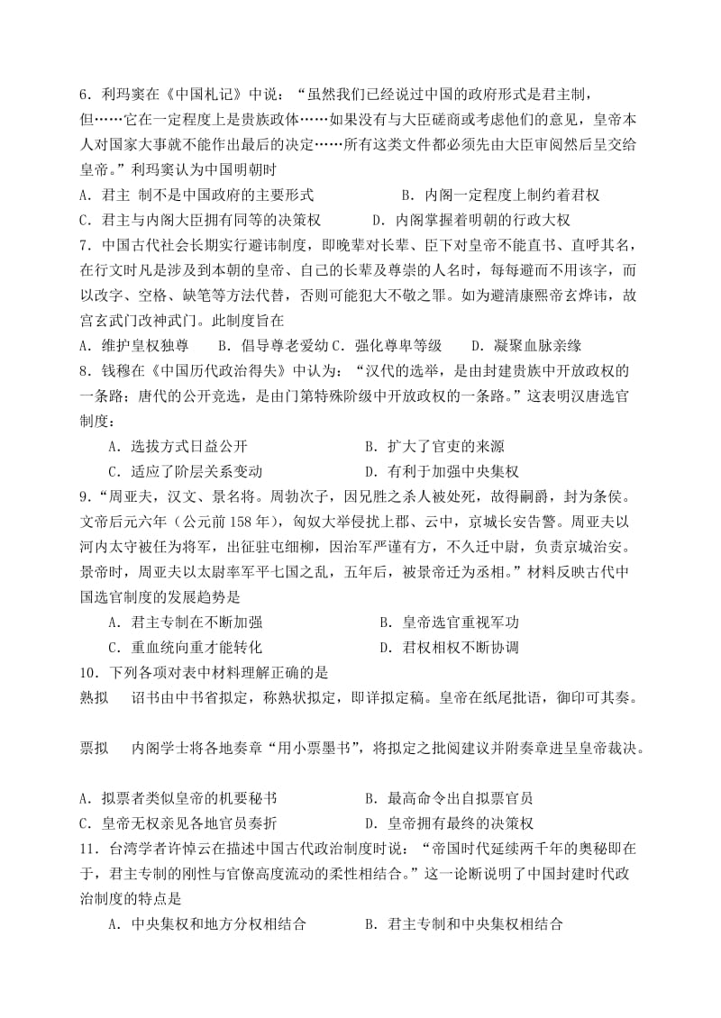 2019-2020年高二3月月考历史试题 含答案(I).doc_第2页