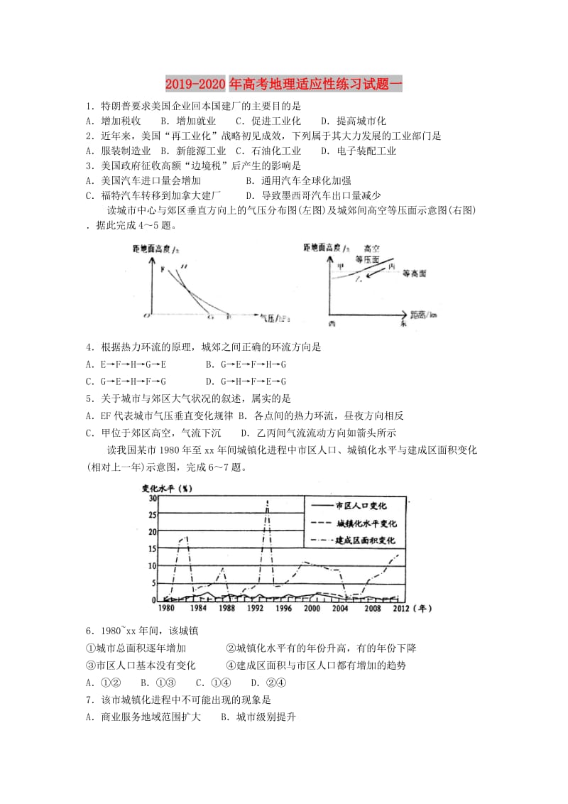 2019-2020年高考地理适应性练习试题一.doc_第1页