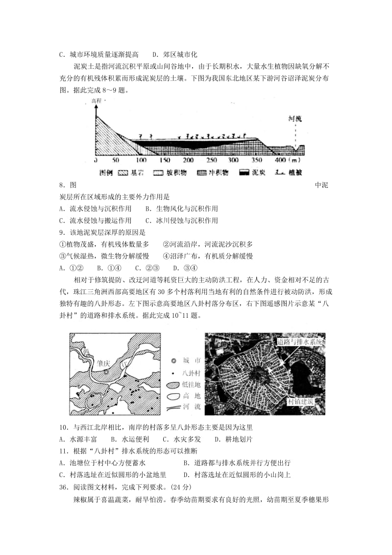 2019-2020年高考地理适应性练习试题一.doc_第2页