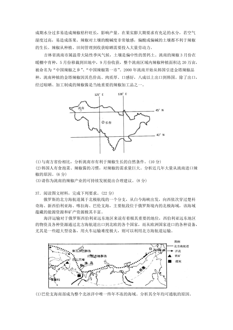 2019-2020年高考地理适应性练习试题一.doc_第3页