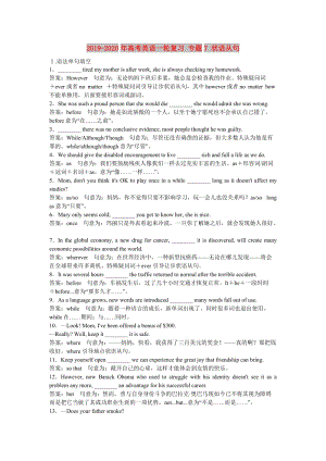 2019-2020年高考英語一輪復(fù)習(xí) 專題7 狀語從句.doc