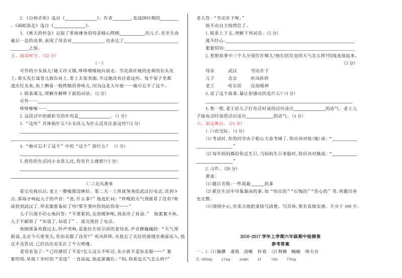 2016年语文S版六年级语文上册期中测试卷及答案.doc_第2页