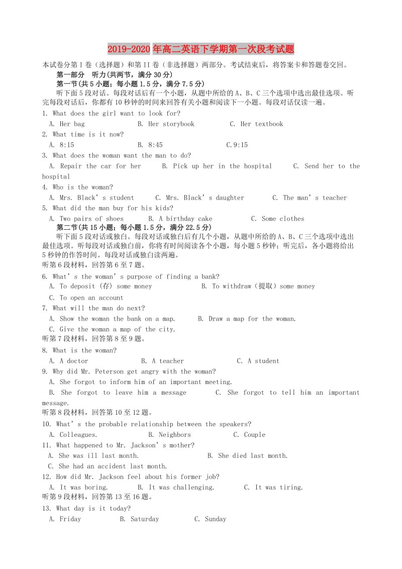 2019-2020年高二英语下学期第一次段考试题.doc_第1页