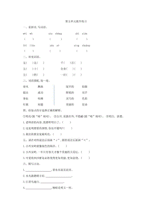 2016年魯教版三年級語文上冊第五單元提升練習(xí)題及答案.doc